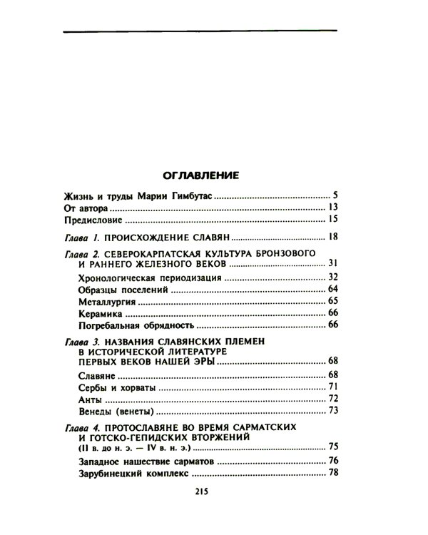 Славяне. Сыны Перуна