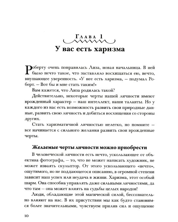 Как располагать к себе людей: Как эффективно общаться с людьми: Как преодолеть тревогу и стресс: Как сделать свою жизнь легкой и интересной..