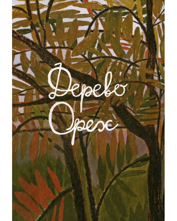 Квартетные сказки