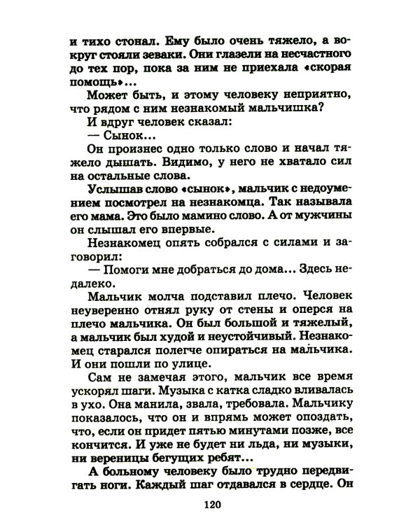 Рассказы и повести