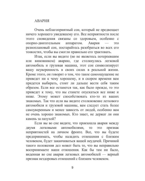 Сонник великой Ванги