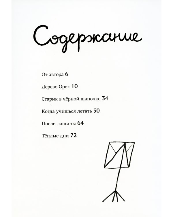 Квартетные сказки