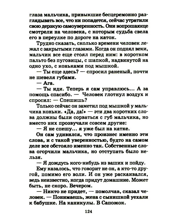 Рассказы и повести