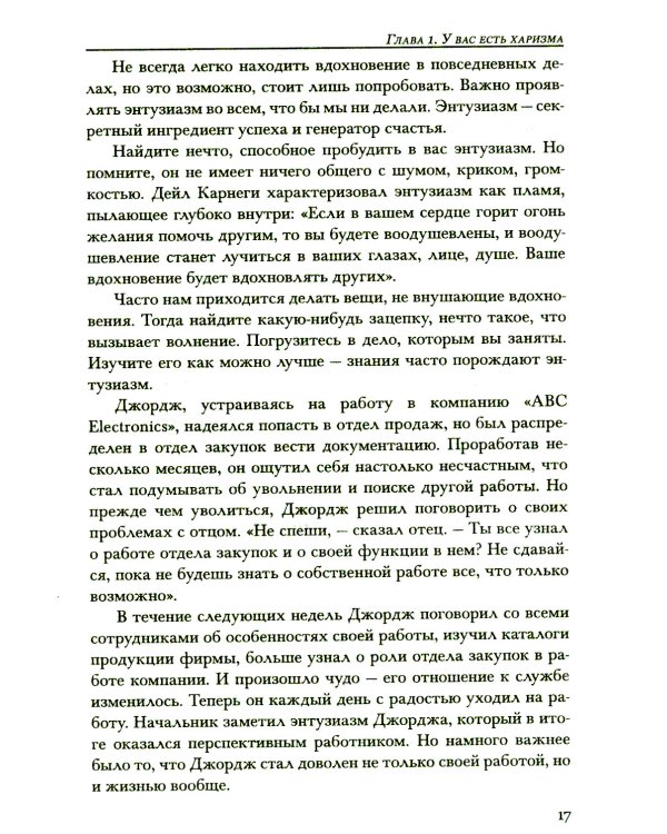 Как располагать к себе людей: Как эффективно общаться с людьми: Как преодолеть тревогу и стресс: Как сделать свою жизнь легкой и интересной..