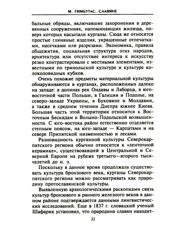 Славяне. Сыны Перуна