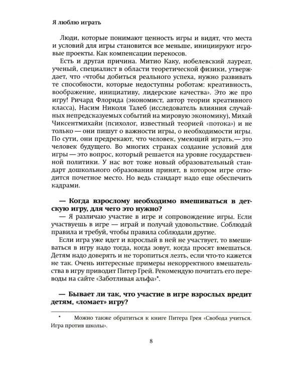 Я люблю играть