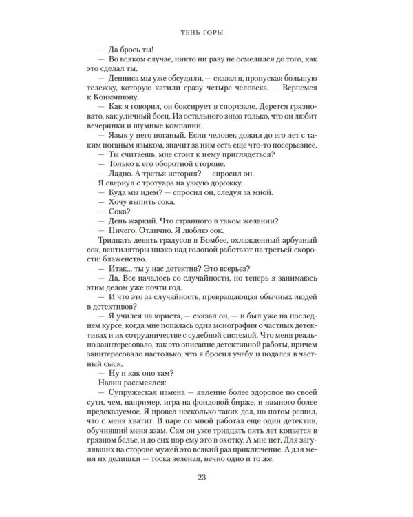 Шантарам и Шантарам-2: Тень горы: роман (комплект из 2-х книг)