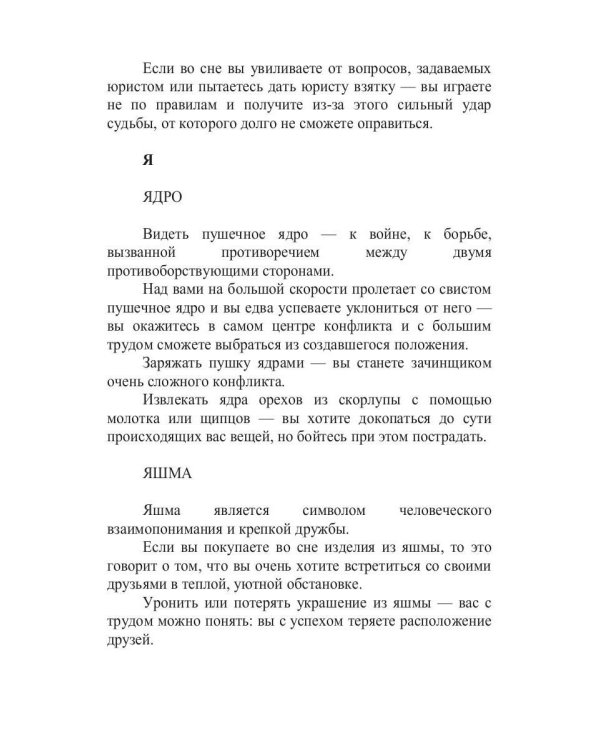 Сонник великой Ванги