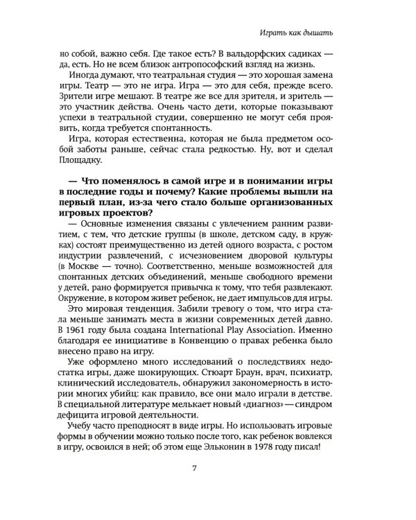 Я люблю играть