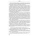 Основные институты советского гражданского процесса и принципы диспозитивности и состязательности. Монография