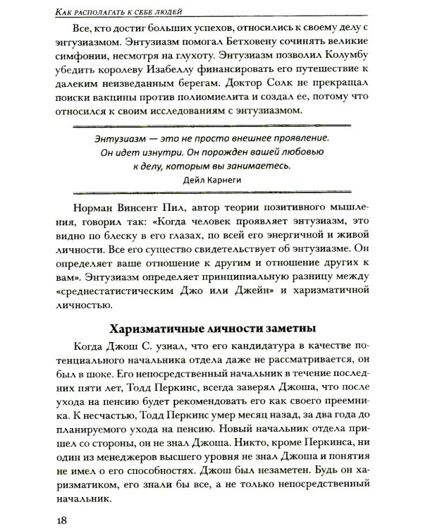 Как располагать к себе людей: Как эффективно общаться с людьми: Как преодолеть тревогу и стресс: Как сделать свою жизнь легкой и интересной..