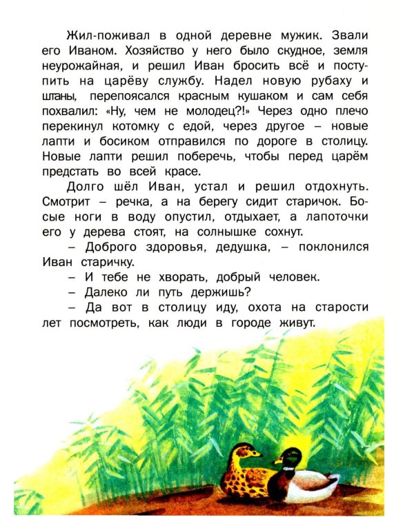 Чудо-сказки для малышей