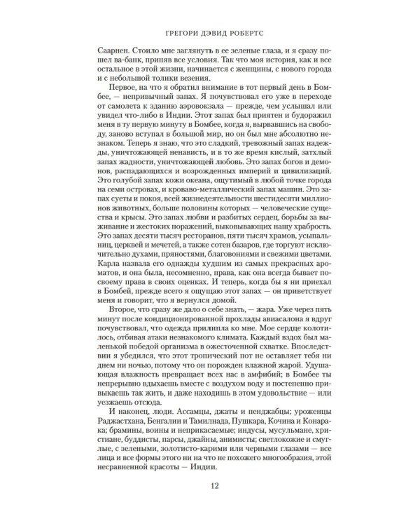 Шантарам и Шантарам-2: Тень горы: роман (комплект из 2-х книг)