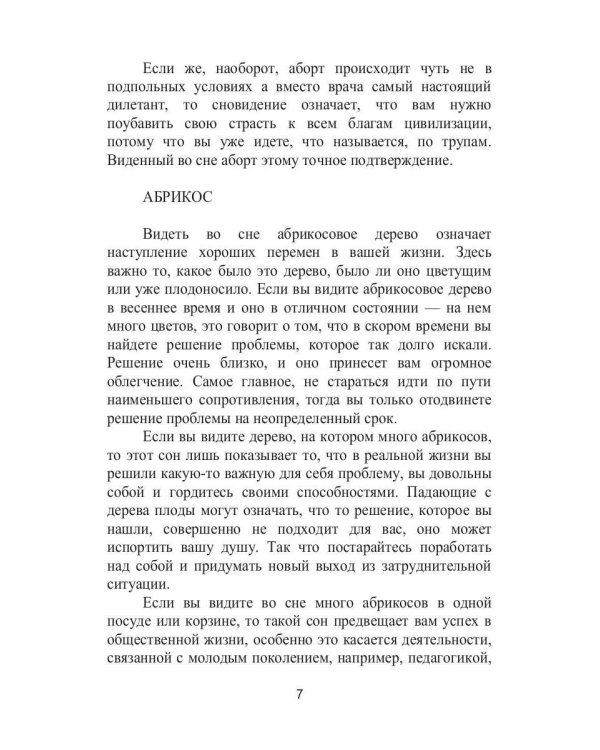 Сонник великой Ванги