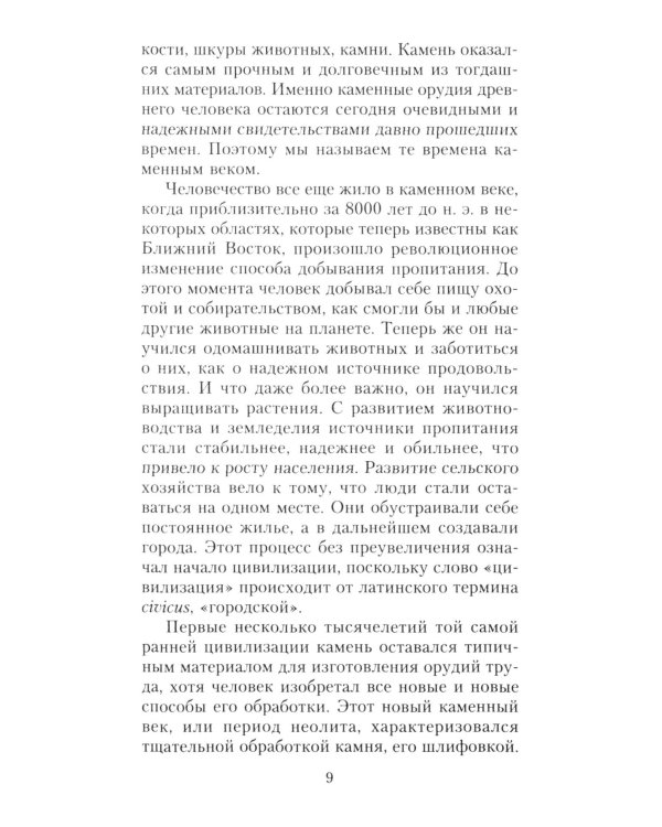 Краткая история химии. От магического кристалла до атомного ядра