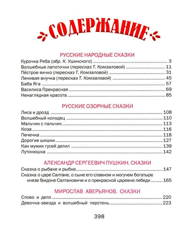 Чудо-сказки для малышей