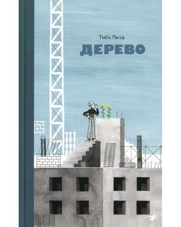 Дерево