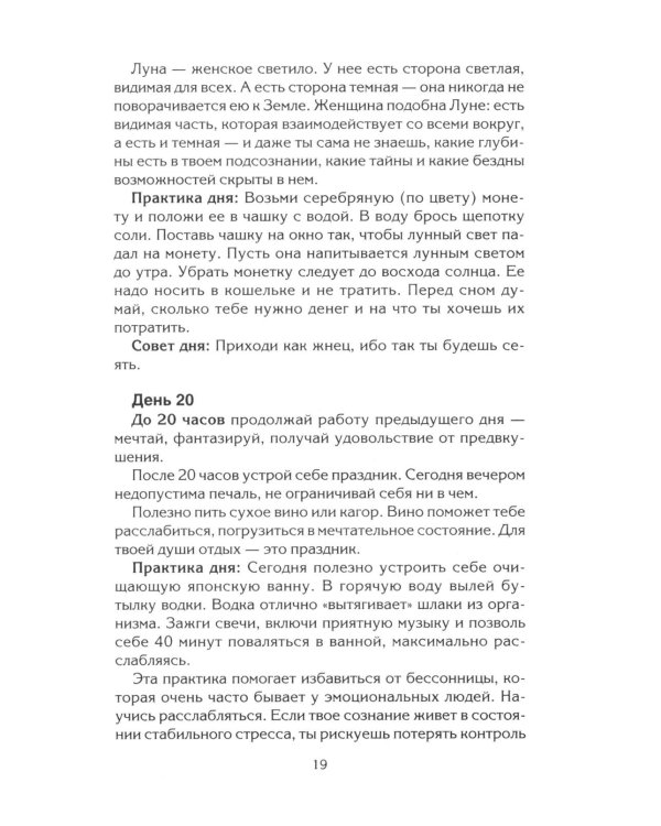 Настоящая женщина. Самый лучший психотренинг за последние 20 лет