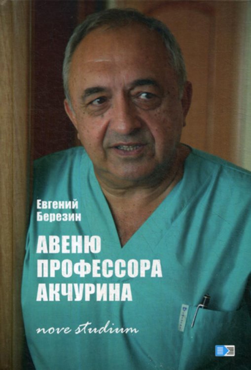 Авеню профессора Акчурина: nove studiu Авеню профессора Акчурина: nove studiu