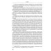 Основные институты советского гражданского процесса и принципы диспозитивности и состязательности. Монография