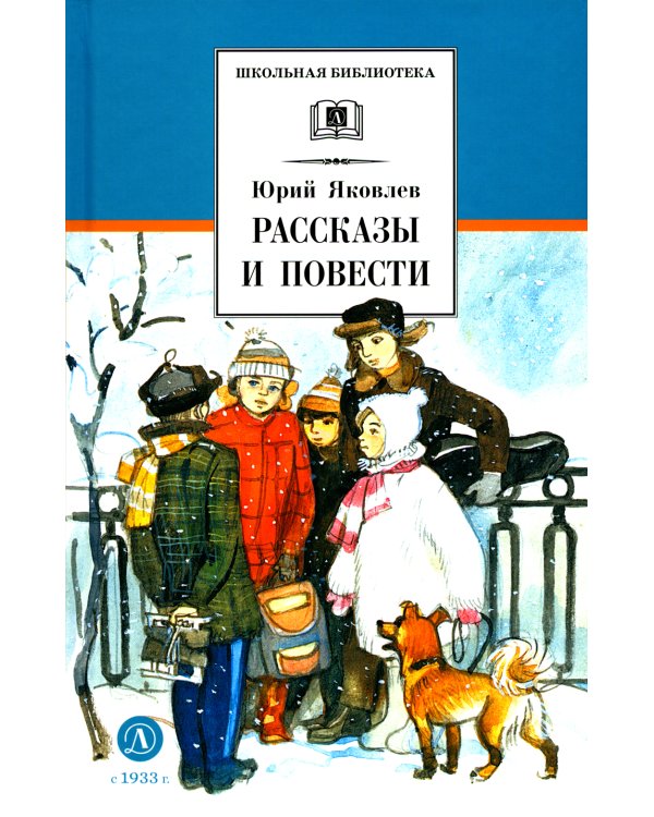 Рассказы и повести