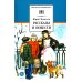 Рассказы и повести