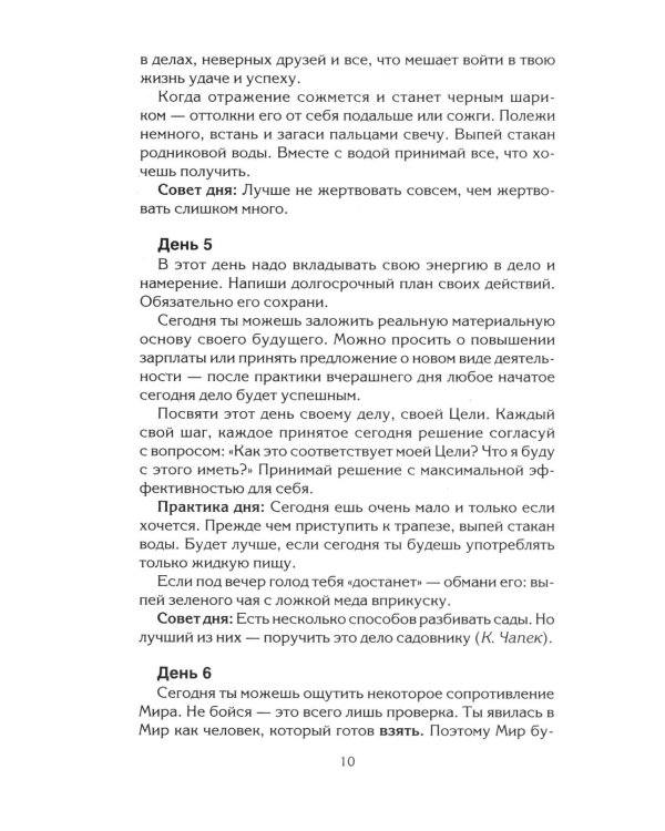 Настоящая женщина. Самый лучший психотренинг за последние 20 лет