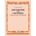 Дополнительное изображение книги «Хрестоматия для саксофона: 1-3 годы обучения : гаммы, этюды, упражнения»