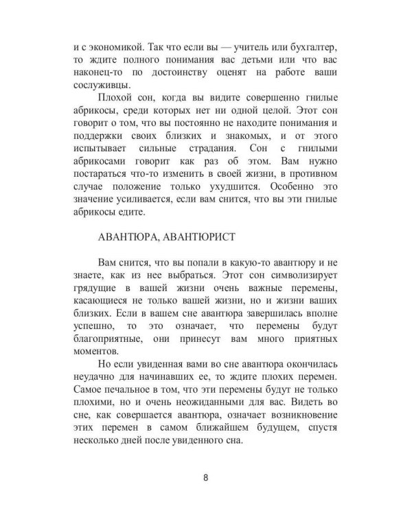 Сонник великой Ванги