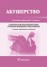 Акушерство: Учебник. 2-е изд., перераб. и доп