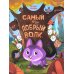 Самый добрый волк