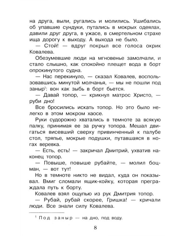 Дополнительное изображение книги «Морские истории»