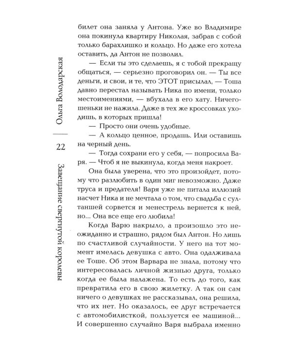 Завещание свергнутой королевы