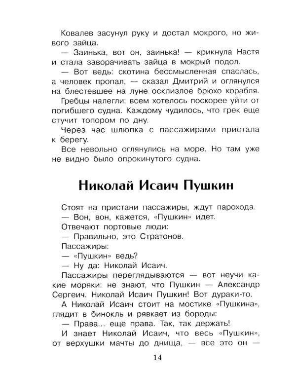Дополнительное изображение книги «Морские истории»
