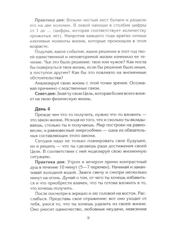 Настоящая женщина. Самый лучший психотренинг за последние 20 лет