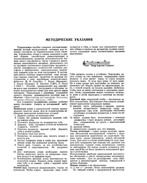 Дополнительное изображение книги «Хрестоматия для саксофона: 1-3 годы обучения : гаммы, этюды, упражнения»