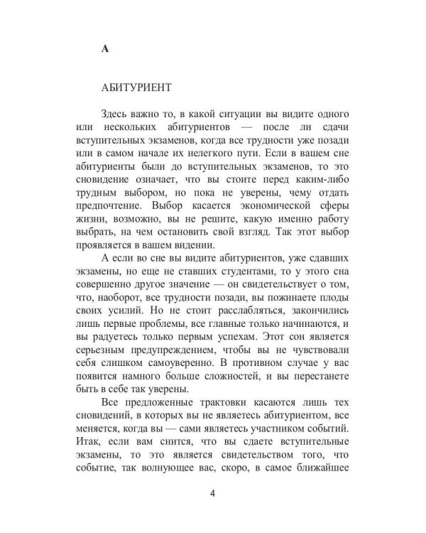 Сонник великой Ванги