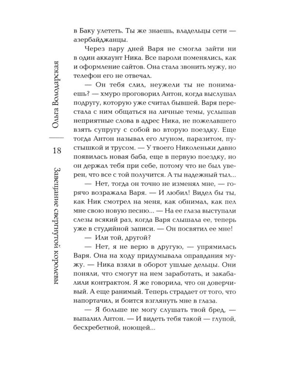 Завещание свергнутой королевы