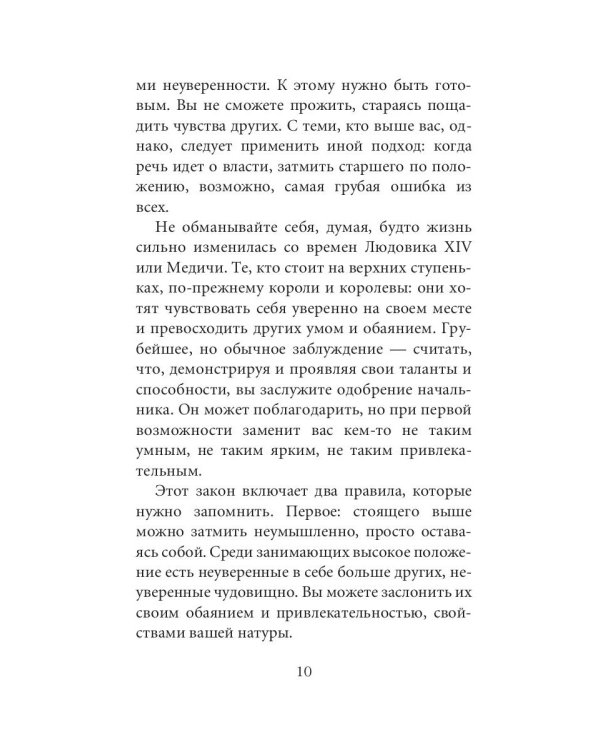 48 законов власти