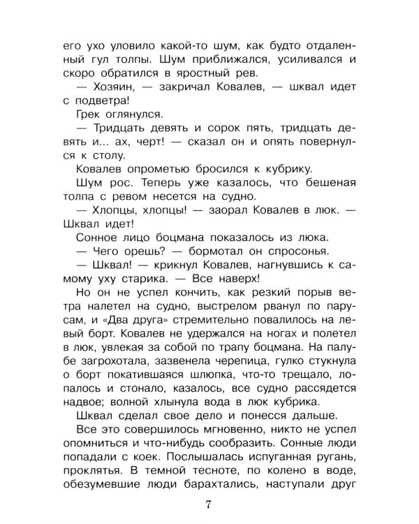 Дополнительное изображение книги «Морские истории»