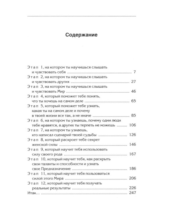 Настоящая женщина. Самый лучший психотренинг за последние 20 лет