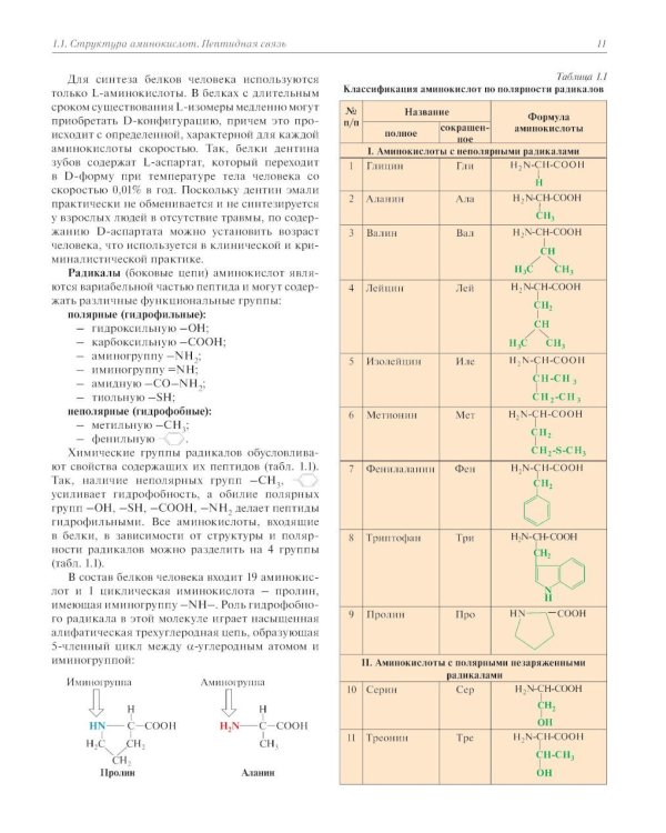 Биохимия с упражнениями и задачами: Учебник