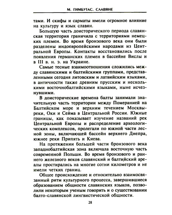 Славяне. Сыны Перуна