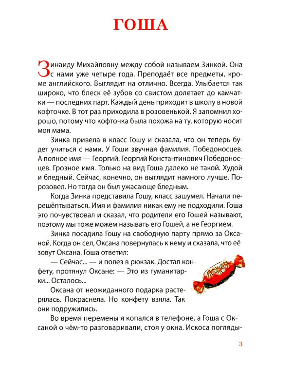 Как настоящий солдат: Школьные и не только рассказы Димки Донского