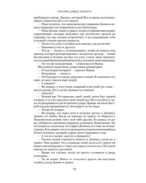 Шантарам и Шантарам-2: Тень горы: роман (комплект из 2-х книг)