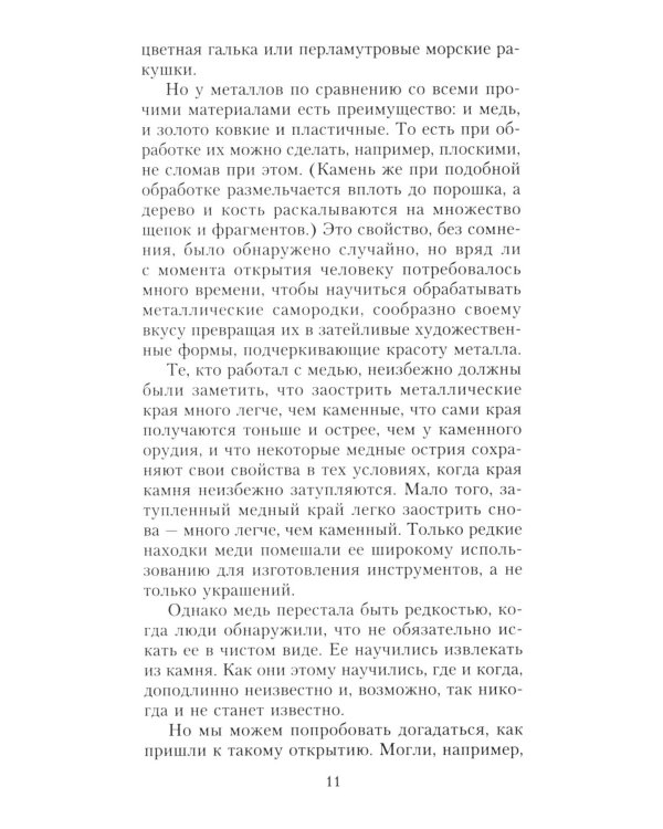 Краткая история химии. От магического кристалла до атомного ядра