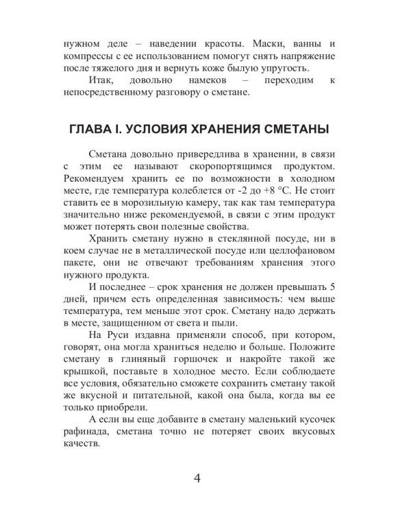 Все об обычной сметане