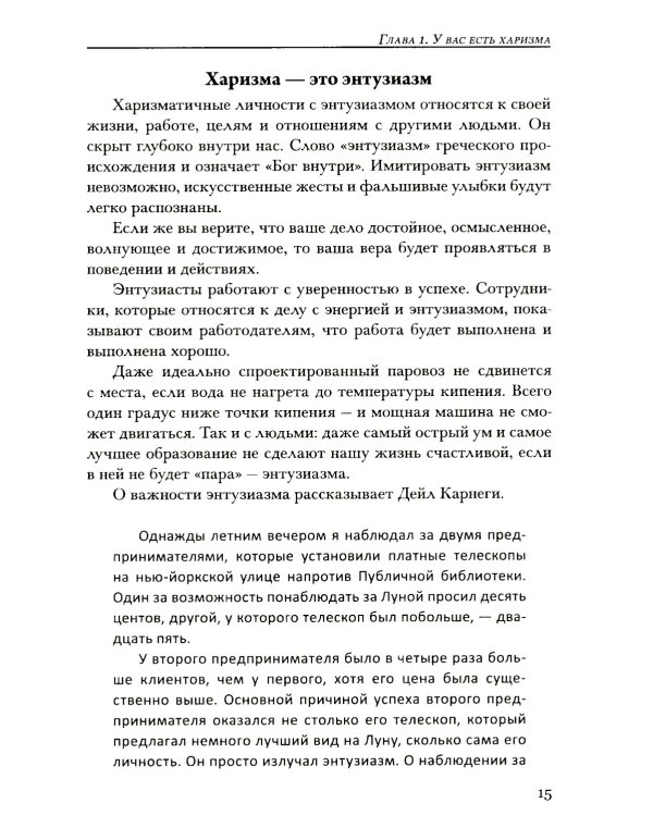 Как располагать к себе людей: Как эффективно общаться с людьми: Как преодолеть тревогу и стресс: Как сделать свою жизнь легкой и интересной..