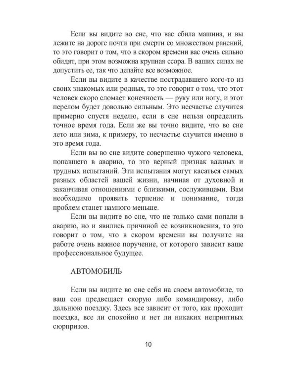 Сонник великой Ванги