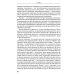 Основные институты советского гражданского процесса и принципы диспозитивности и состязательности. Монография